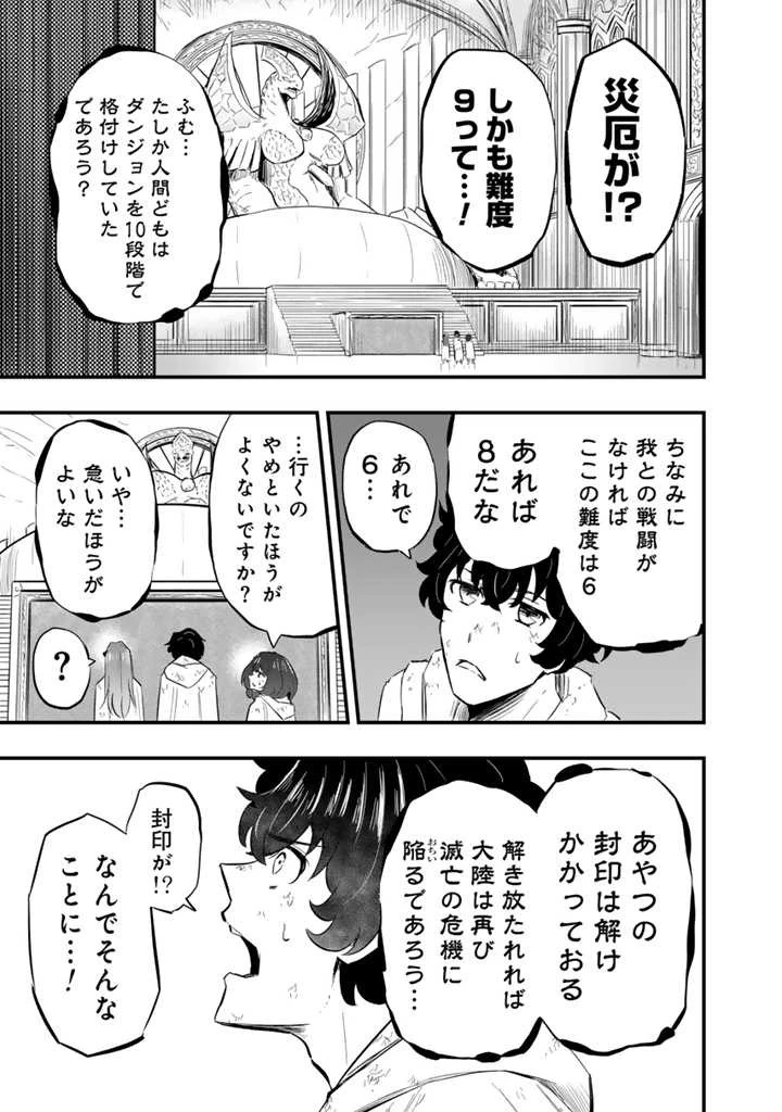 異世界でテイムした最強の使い魔は、幼馴染の美少女でした 第7.2話 - 14