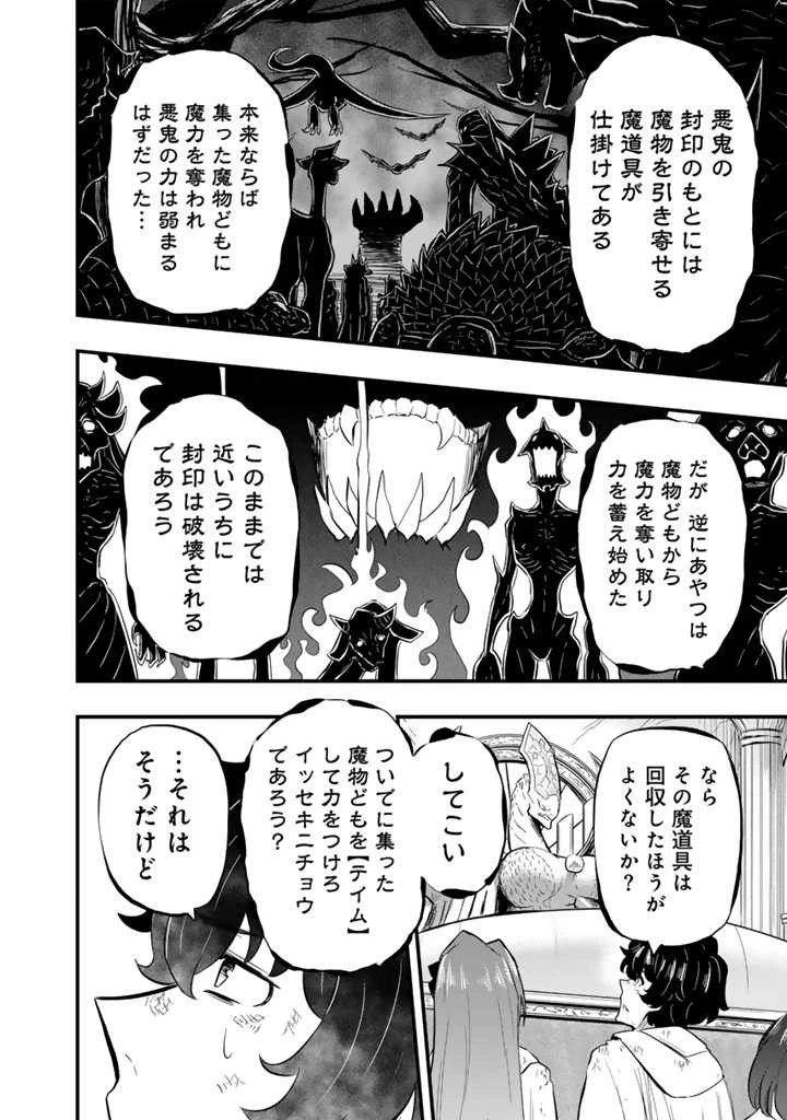 異世界でテイムした最強の使い魔は、幼馴染の美少女でした 第7.2話 - 15