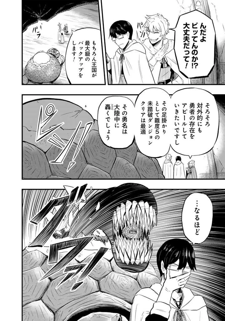 異世界でテイムした最強の使い魔は、幼馴染の美少女でした 第8.1話 - 4