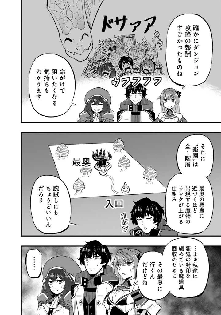 異世界でテイムした最強の使い魔は、幼馴染の美少女でした 第8.1話 - 8