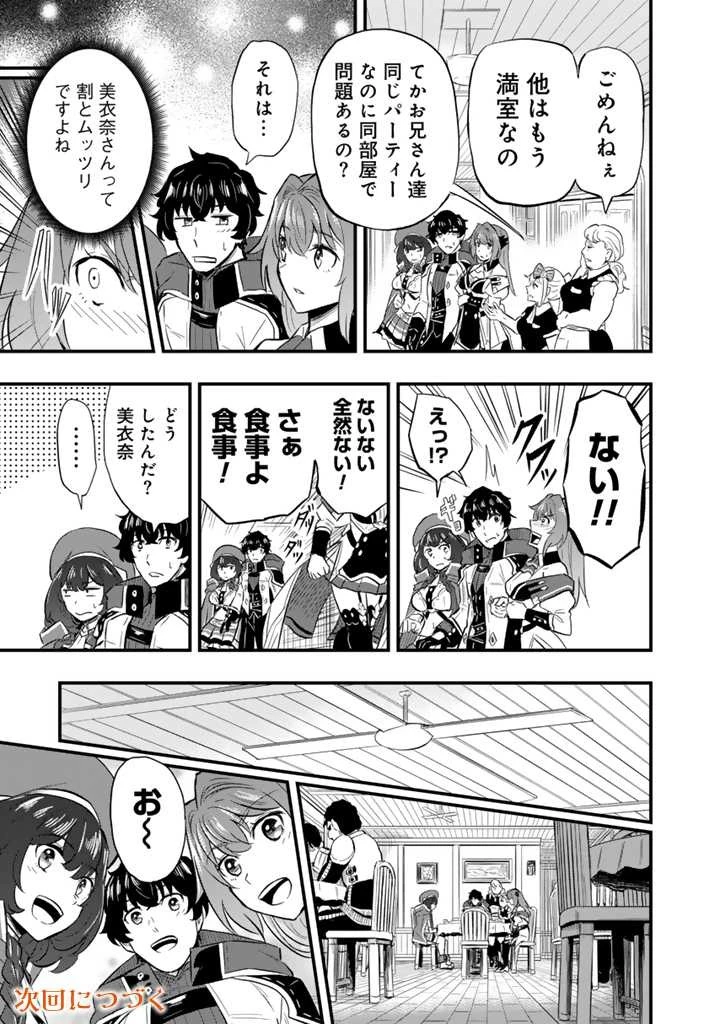 異世界でテイムした最強の使い魔は、幼馴染の美少女でした 第8.1話 - 13