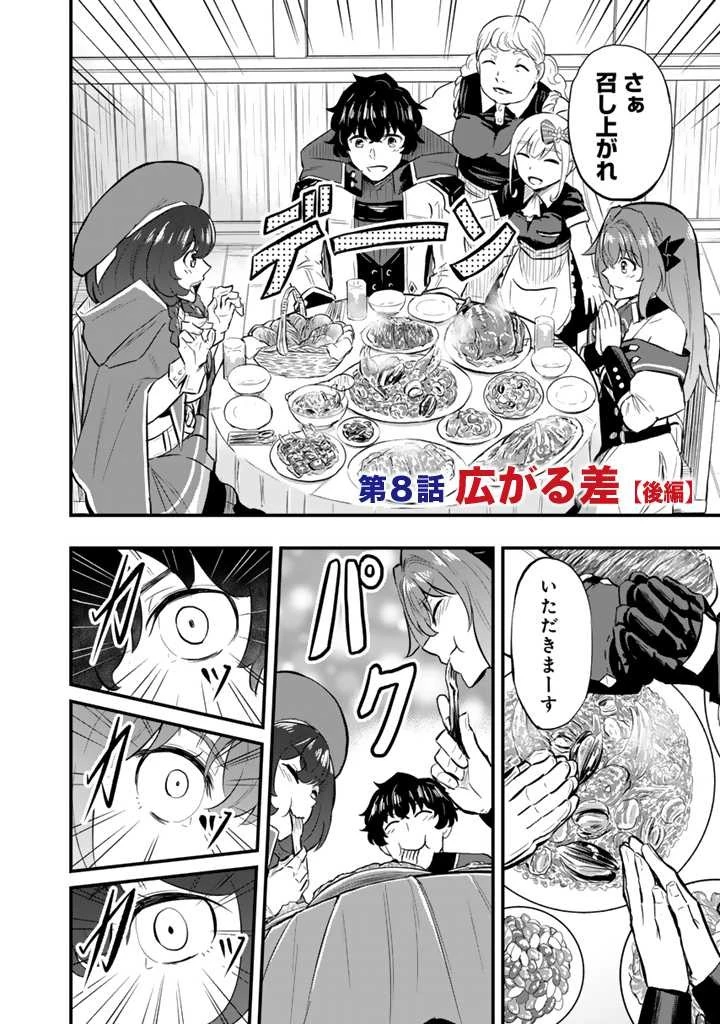 異世界でテイムした最強の使い魔は、幼馴染の美少女でした 第8.2話 - 1