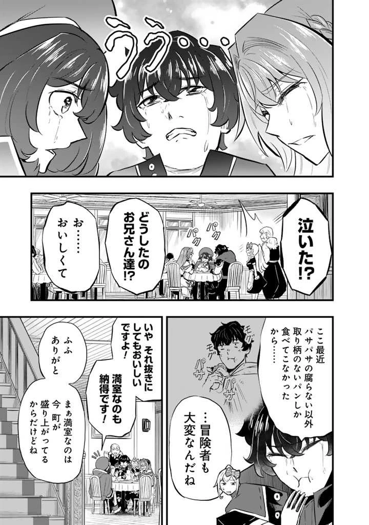 異世界でテイムした最強の使い魔は、幼馴染の美少女でした 第8.2話 - 2