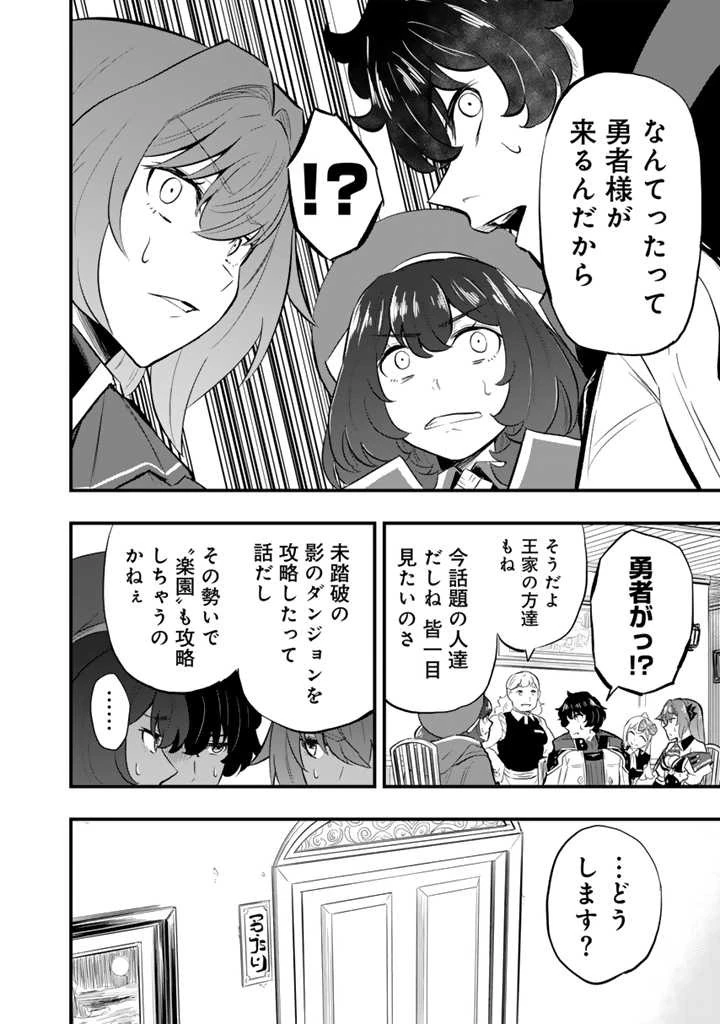 異世界でテイムした最強の使い魔は、幼馴染の美少女でした 第8.2話 - 3