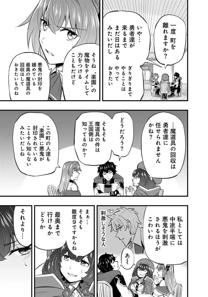 異世界でテイムした最強の使い魔は、幼馴染の美少女でした 第8.2話 - 4