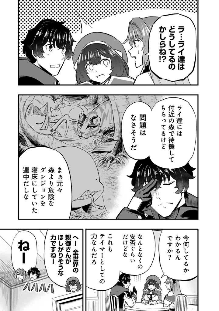 異世界でテイムした最強の使い魔は、幼馴染の美少女でした 第8.2話 - 6