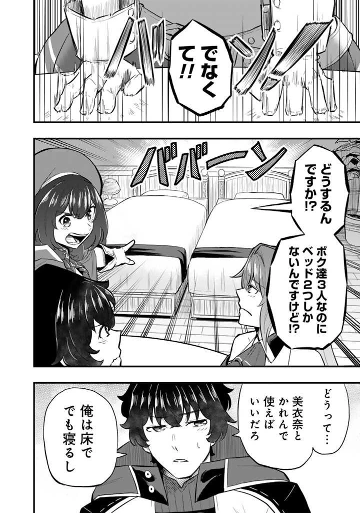 異世界でテイムした最強の使い魔は、幼馴染の美少女でした 第8.2話 - 7