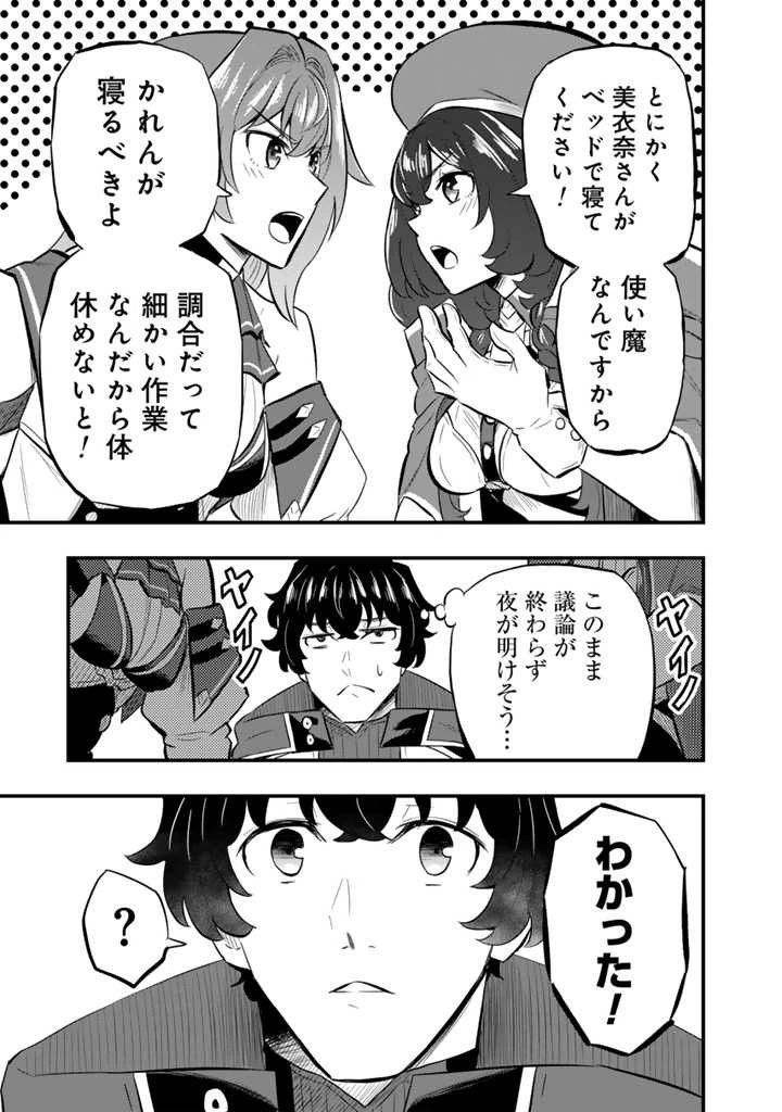 異世界でテイムした最強の使い魔は、幼馴染の美少女でした 第8.2話 - 10