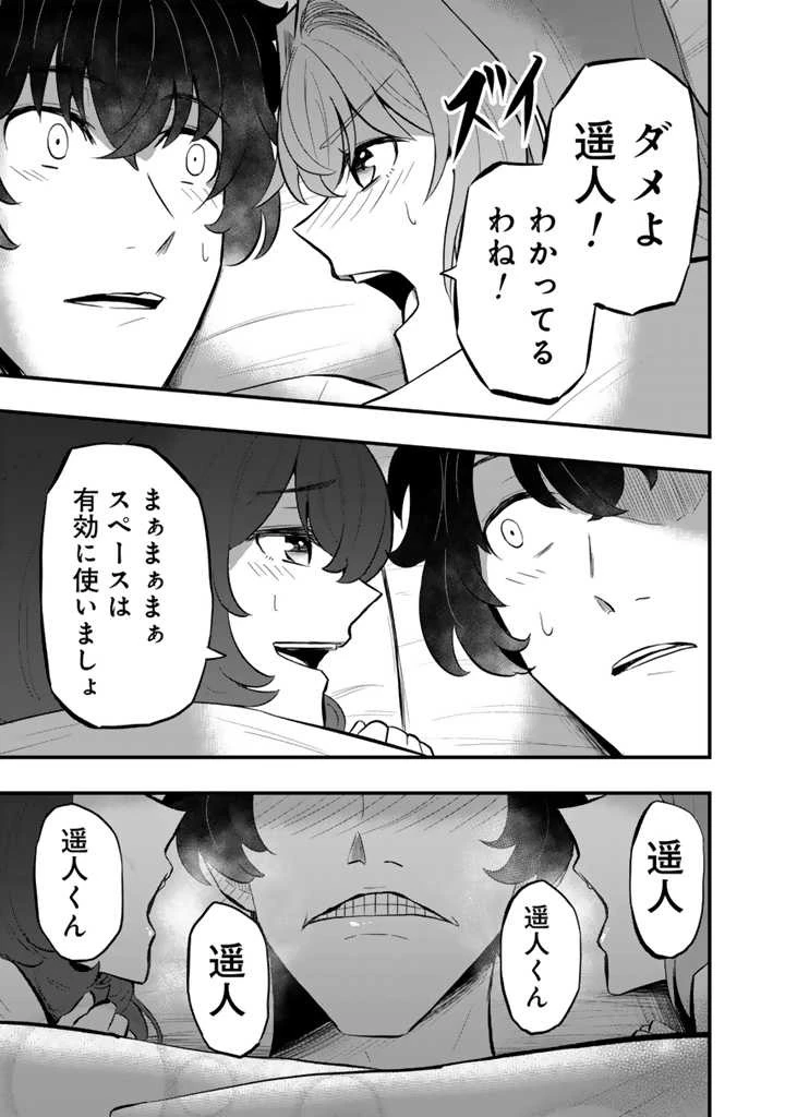 異世界でテイムした最強の使い魔は、幼馴染の美少女でした 第8.2話 - 16