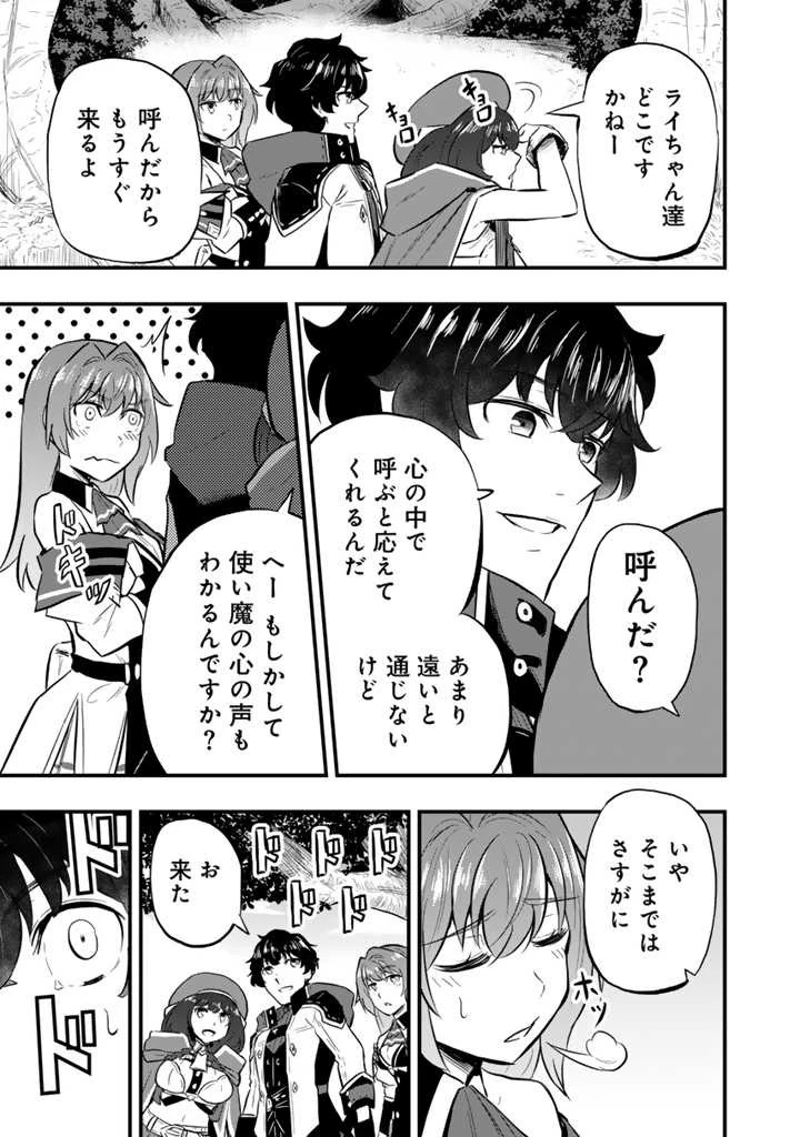 異世界でテイムした最強の使い魔は、幼馴染の美少女でした 第9.1話 - 3