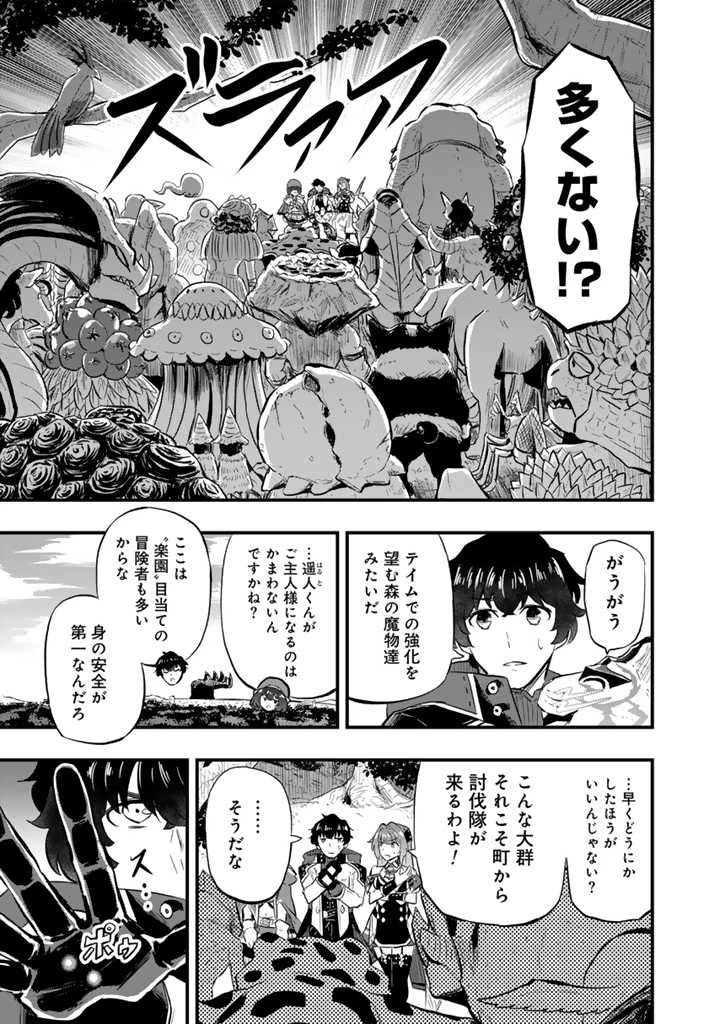 異世界でテイムした最強の使い魔は、幼馴染の美少女でした 第9.1話 - 5