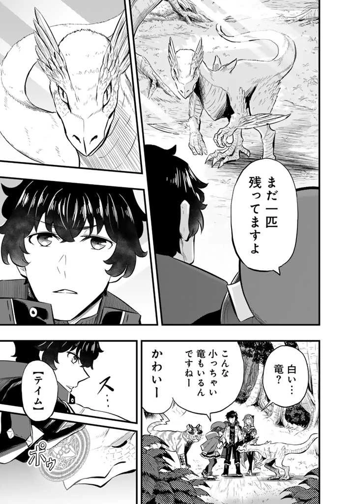 異世界でテイムした最強の使い魔は、幼馴染の美少女でした 第9.1話 - 7