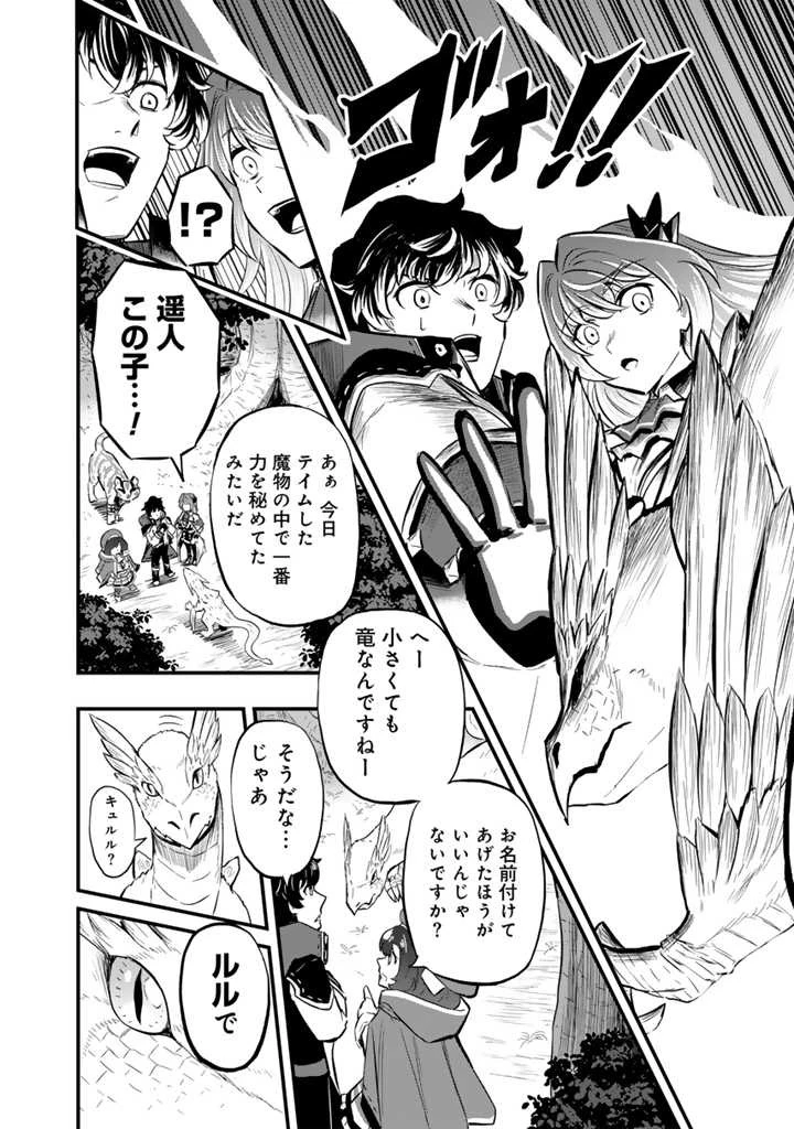 異世界でテイムした最強の使い魔は、幼馴染の美少女でした 第9.1話 - 8