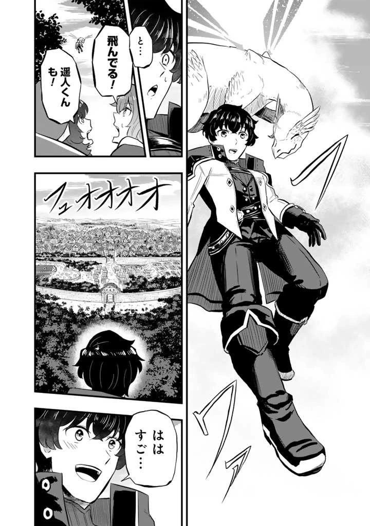 異世界でテイムした最強の使い魔は、幼馴染の美少女でした 第9.1話 - 10