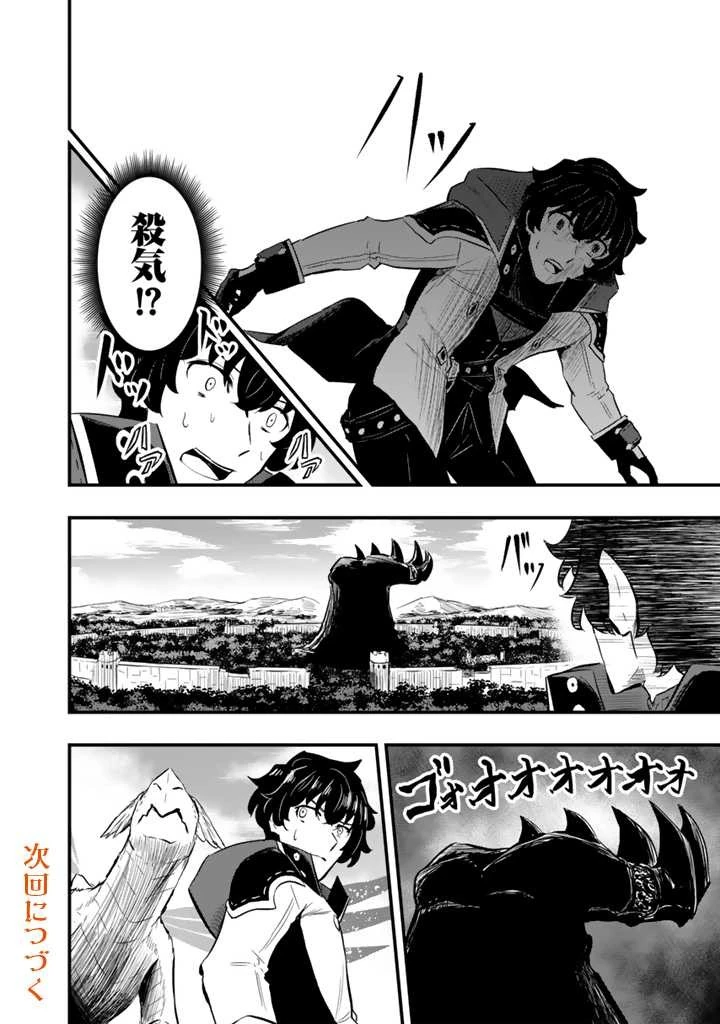 異世界でテイムした最強の使い魔は、幼馴染の美少女でした 第9.1話 - 12