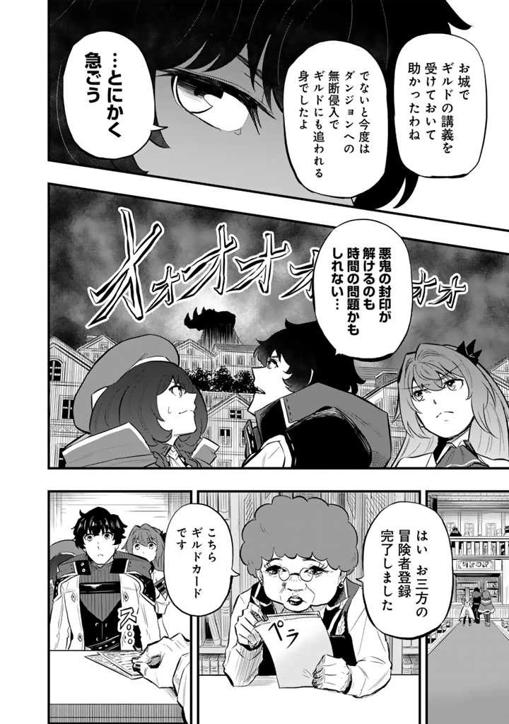 異世界でテイムした最強の使い魔は、幼馴染の美少女でした 第9.2話 - 2