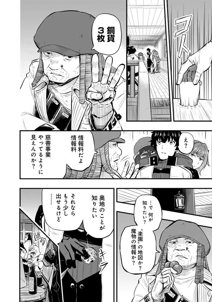 異世界でテイムした最強の使い魔は、幼馴染の美少女でした 第9.2話 - 4