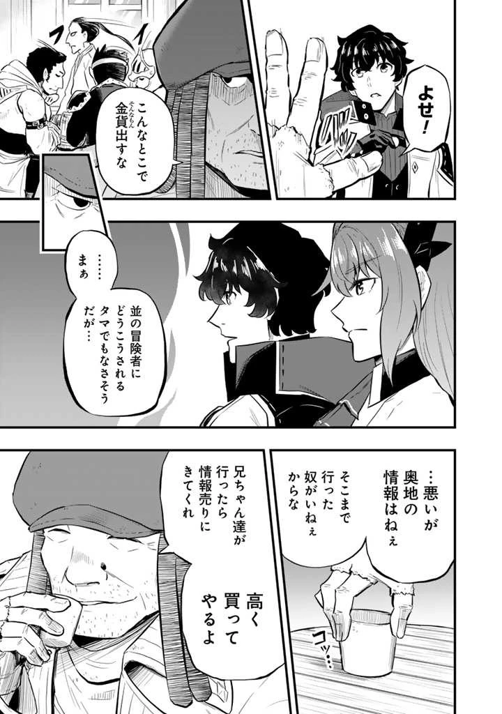 異世界でテイムした最強の使い魔は、幼馴染の美少女でした 第9.2話 - 5