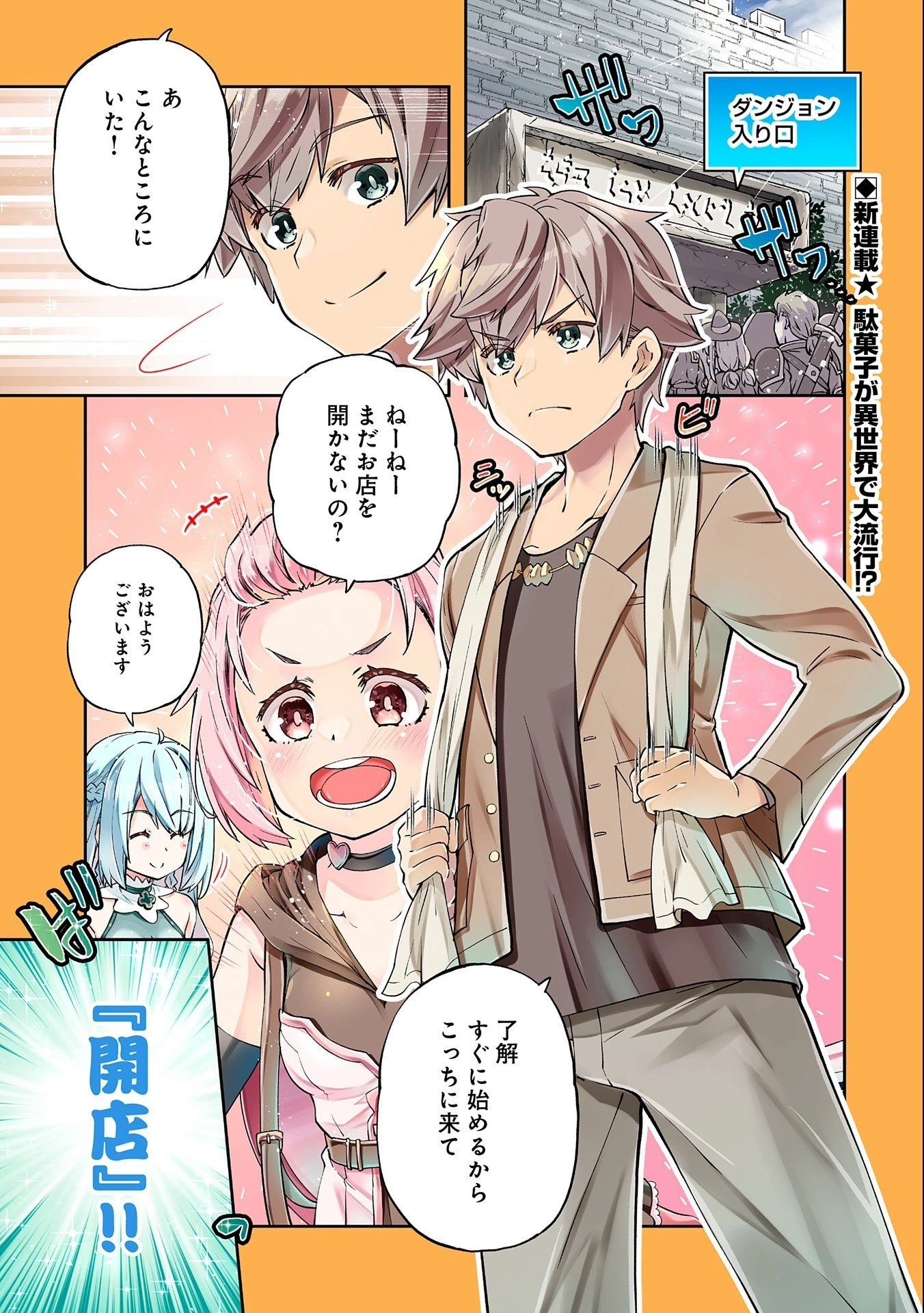 駄菓子屋ヤハギ異世界に出店します 第1話 - 1