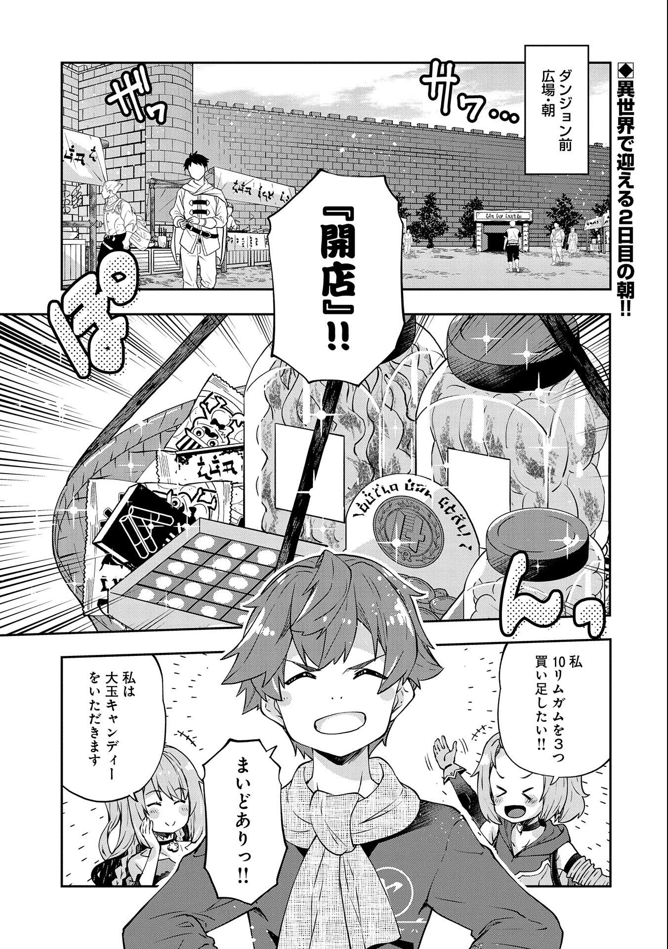 駄菓子屋ヤハギ異世界に出店します 第2話 - 1