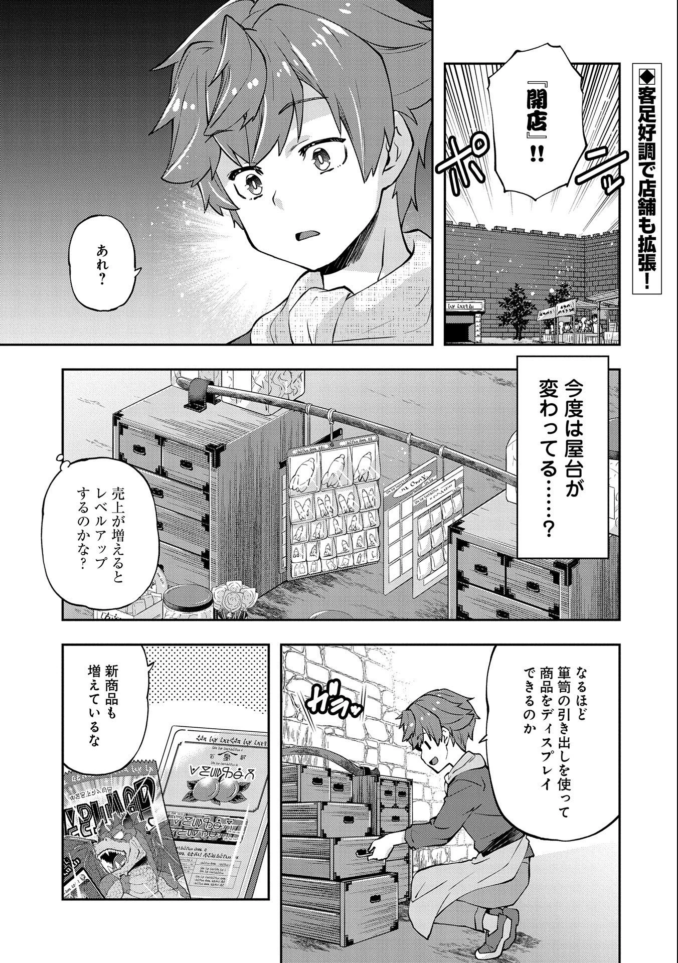 駄菓子屋ヤハギ異世界に出店します 第3話 - 1