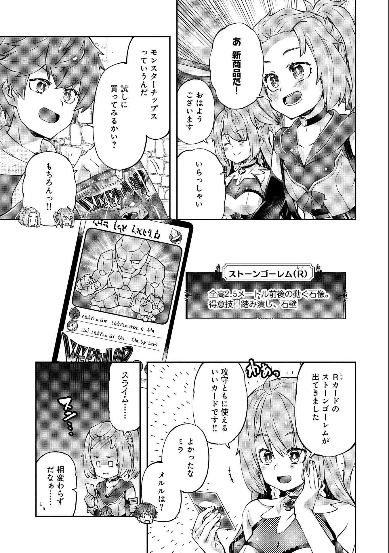 駄菓子屋ヤハギ異世界に出店します 第3話 - 3
