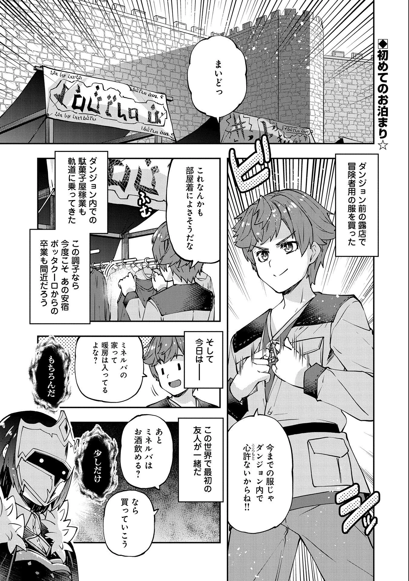 駄菓子屋ヤハギ異世界に出店します 第5話 - 1