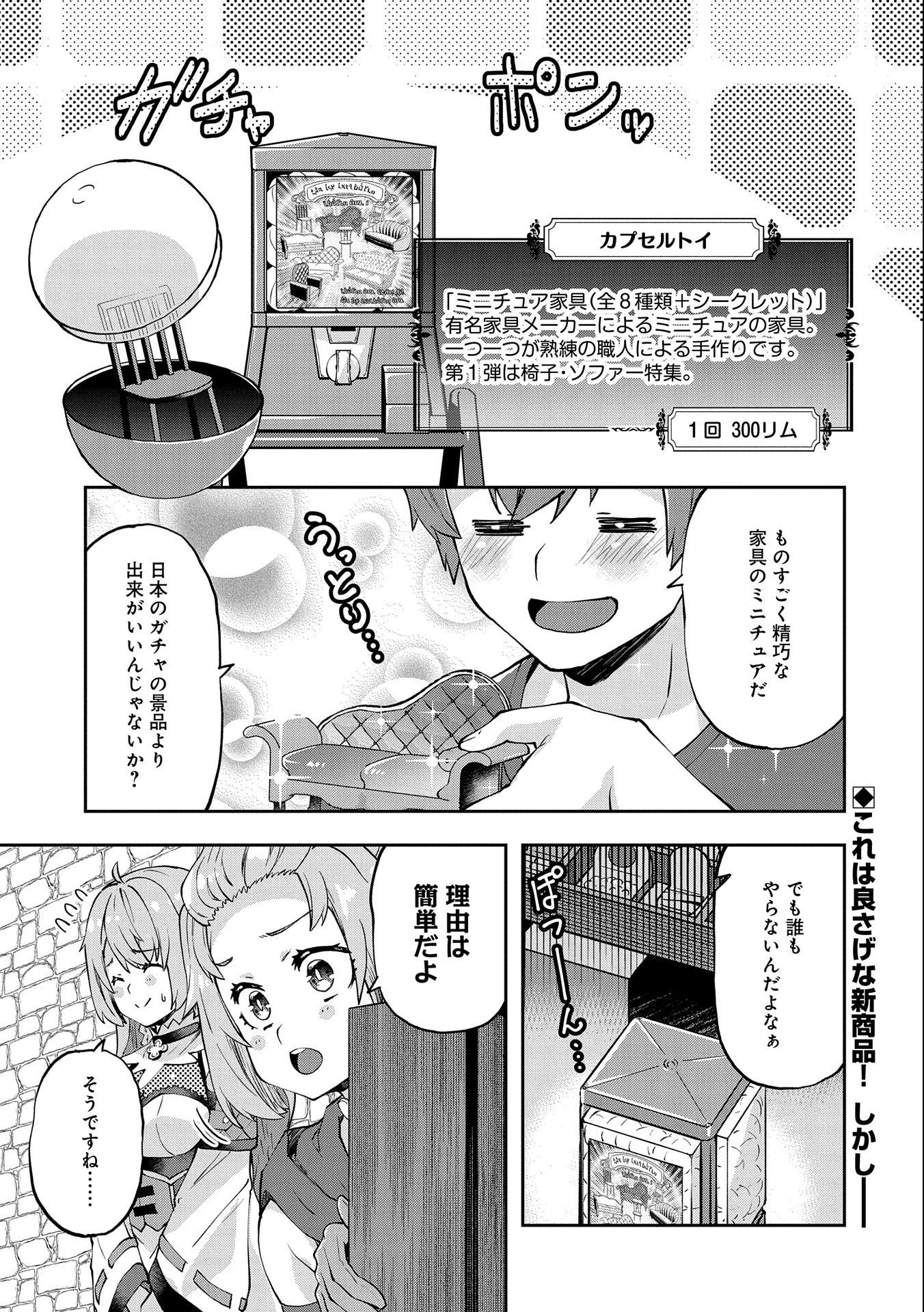 駄菓子屋ヤハギ異世界に出店します 第6話 - 1
