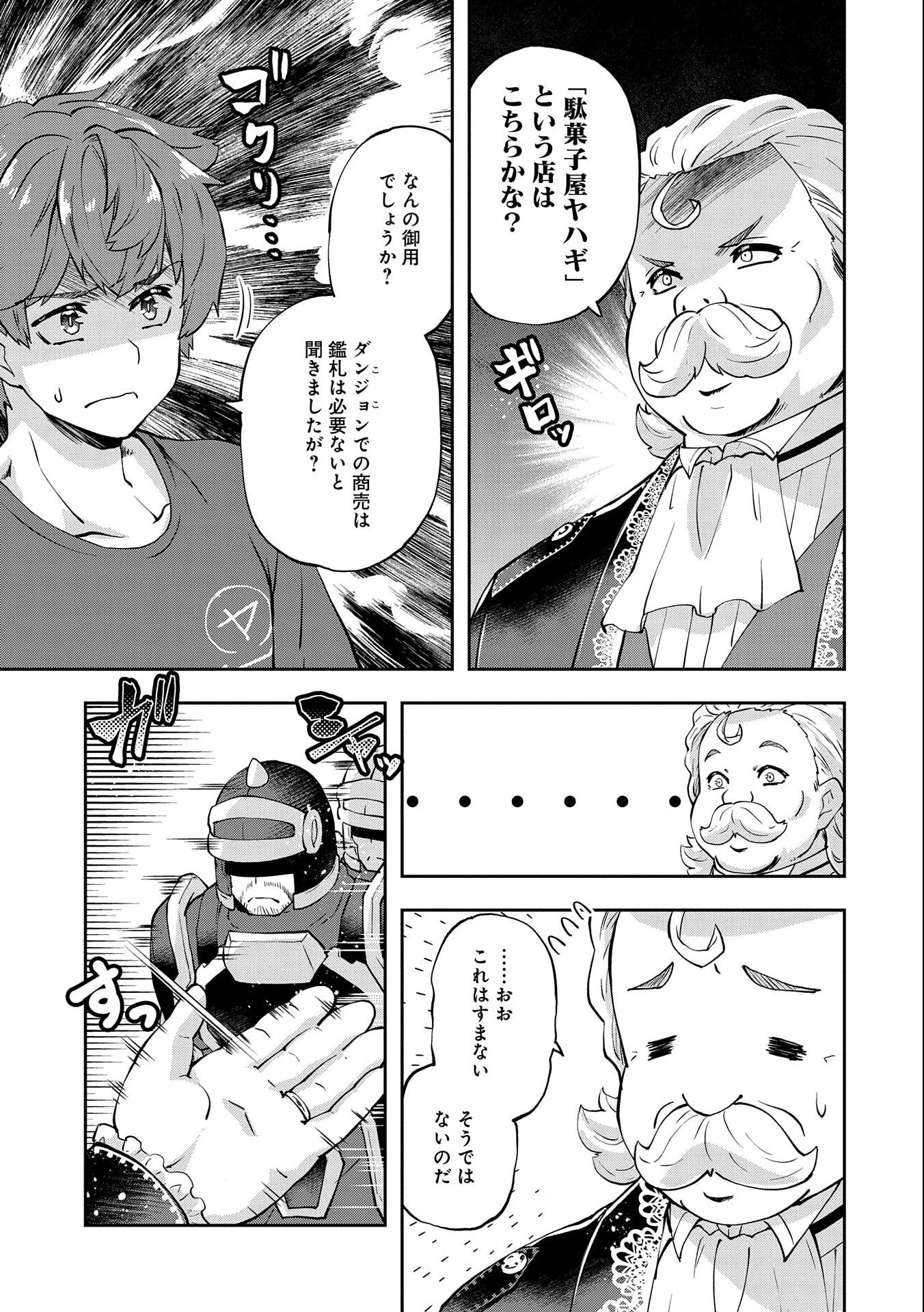 駄菓子屋ヤハギ異世界に出店します 第7話 - 3