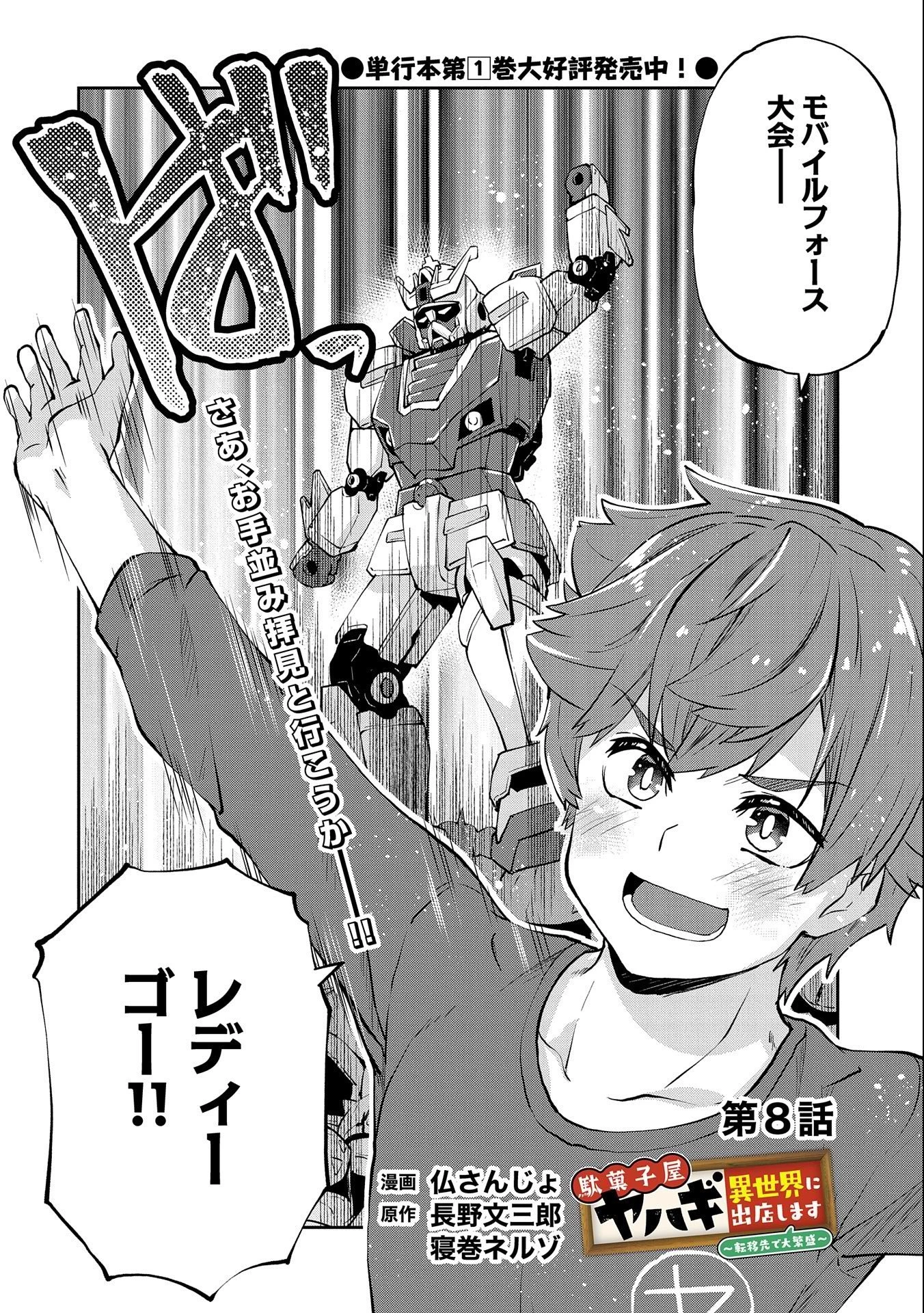 駄菓子屋ヤハギ異世界に出店します 第8話 - 2