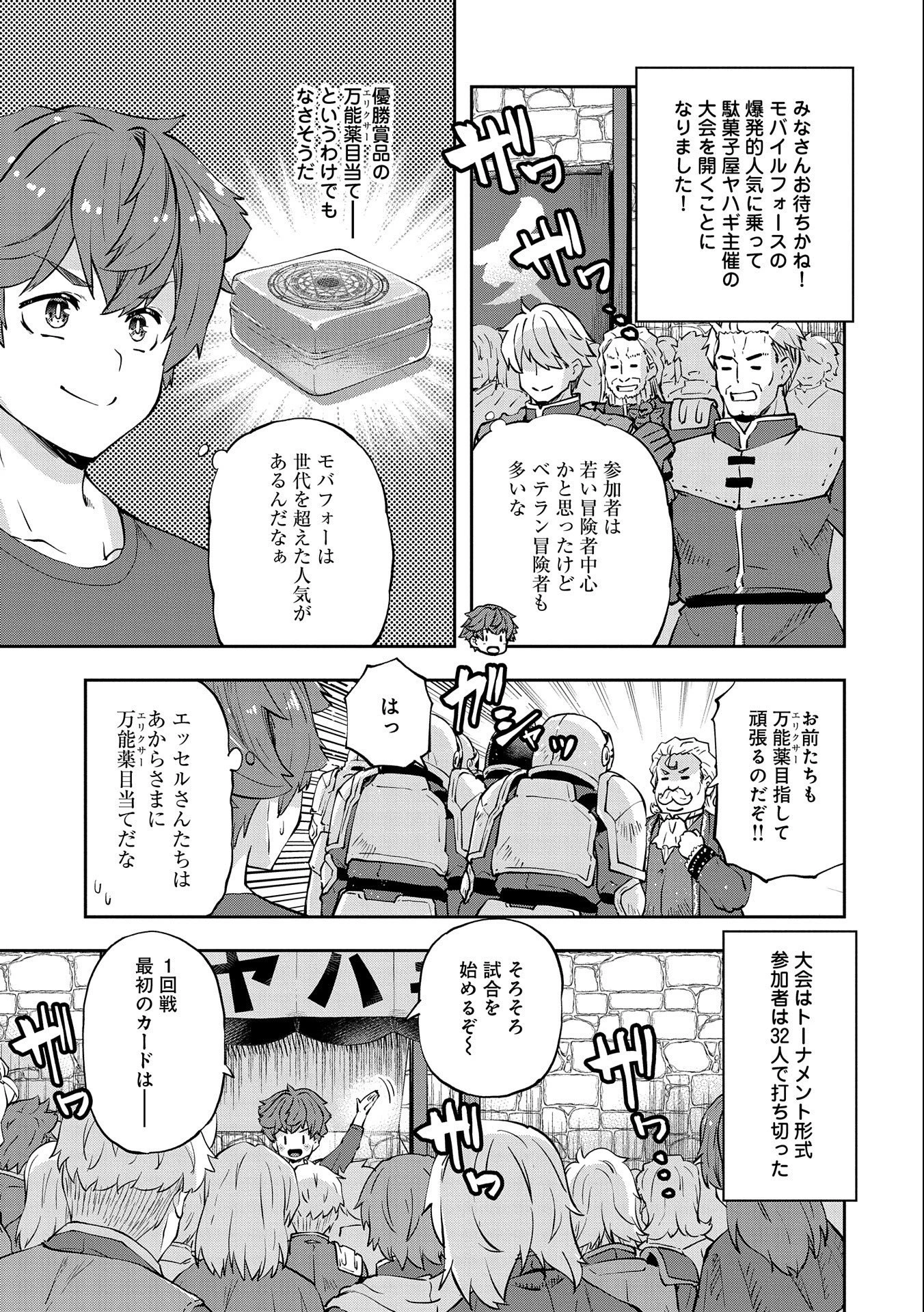 駄菓子屋ヤハギ異世界に出店します 第8話 - 3