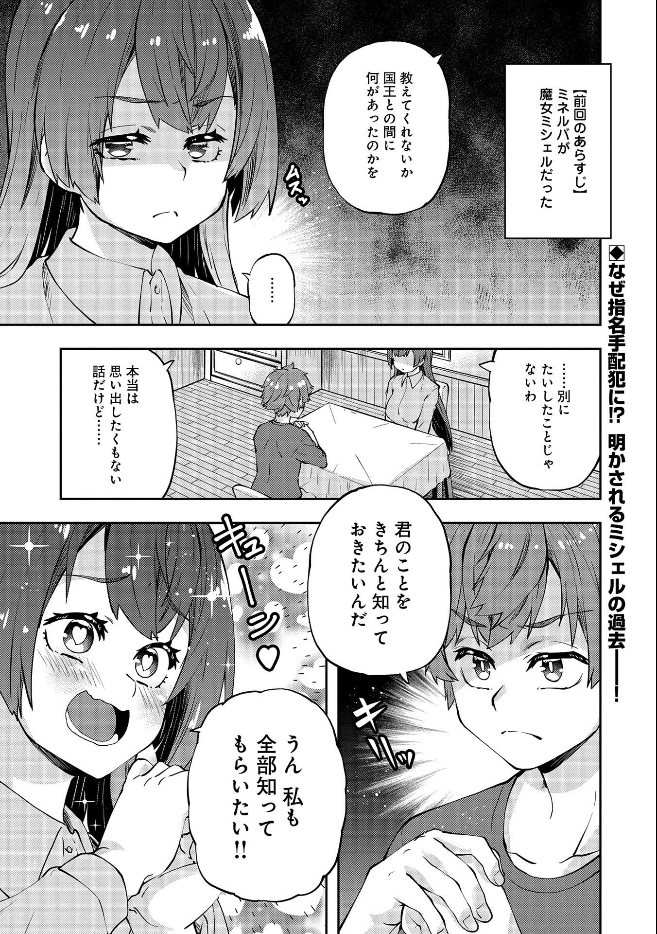 駄菓子屋ヤハギ異世界に出店します 第9話 - 1