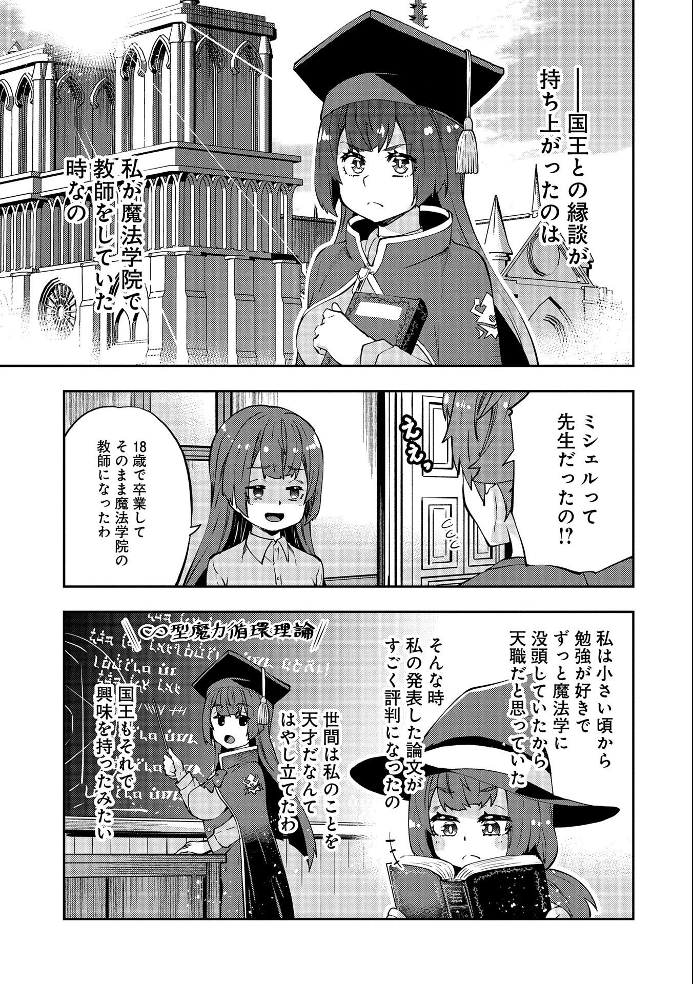 駄菓子屋ヤハギ異世界に出店します 第9話 - 3