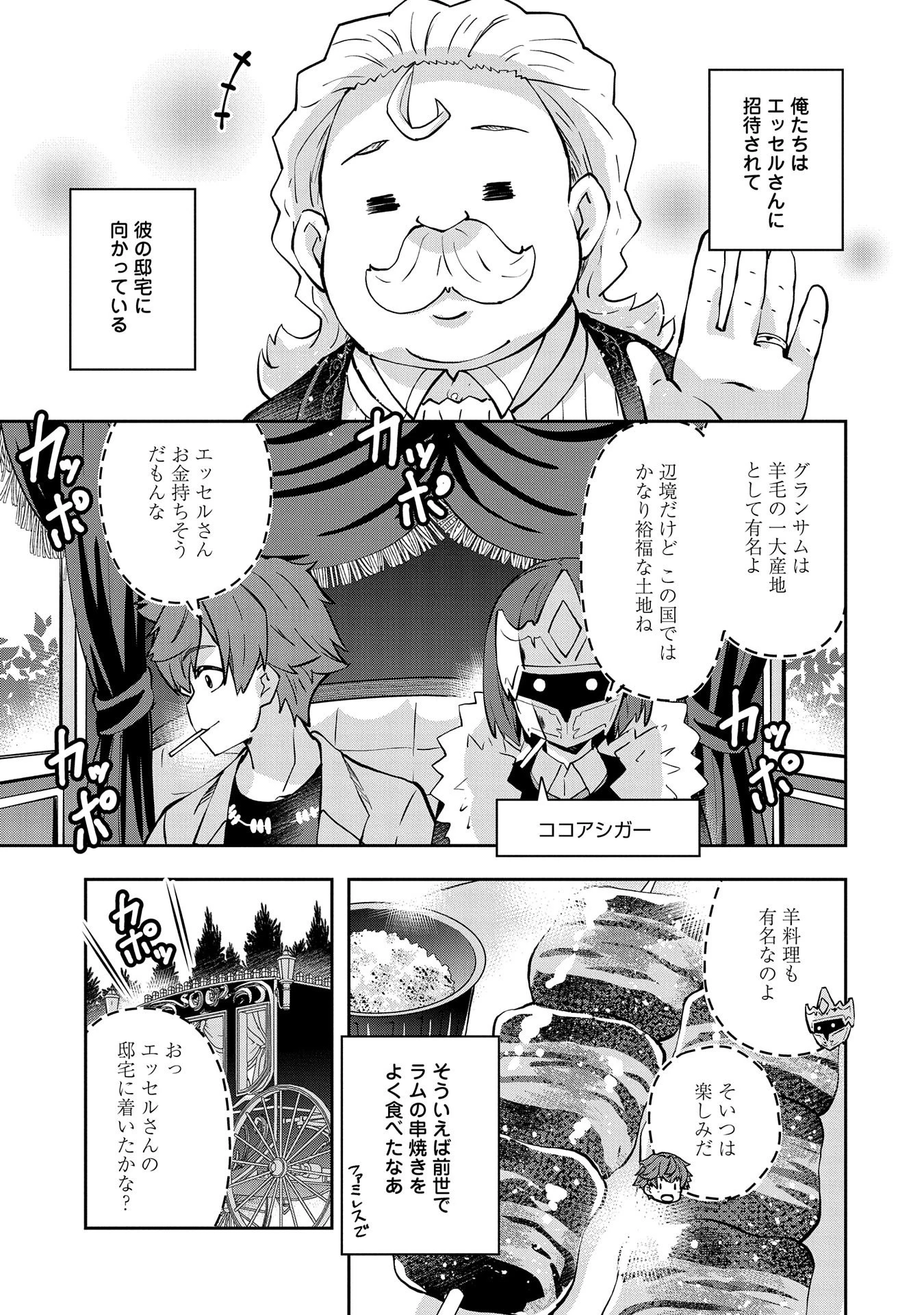 駄菓子屋ヤハギ異世界に出店します 第10話 - 3