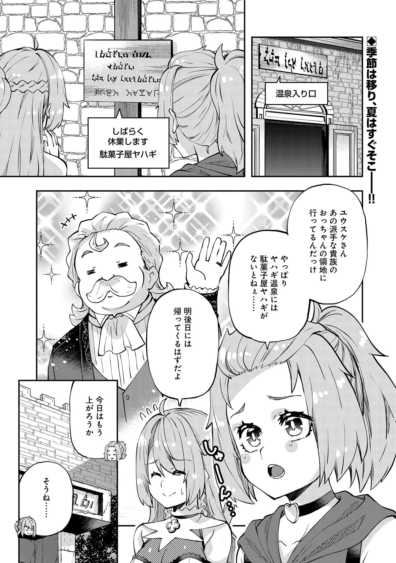 駄菓子屋ヤハギ異世界に出店します 第11話 - 1