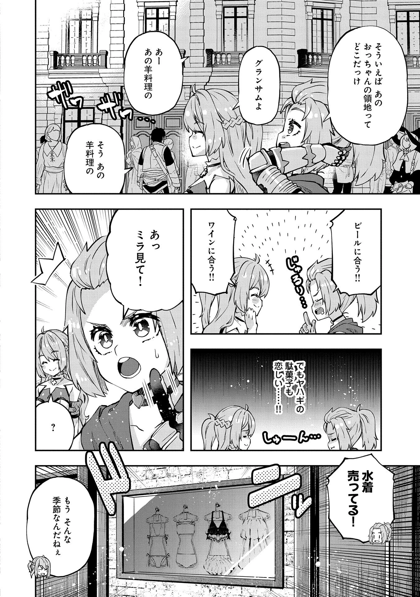 駄菓子屋ヤハギ異世界に出店します 第11話 - 2