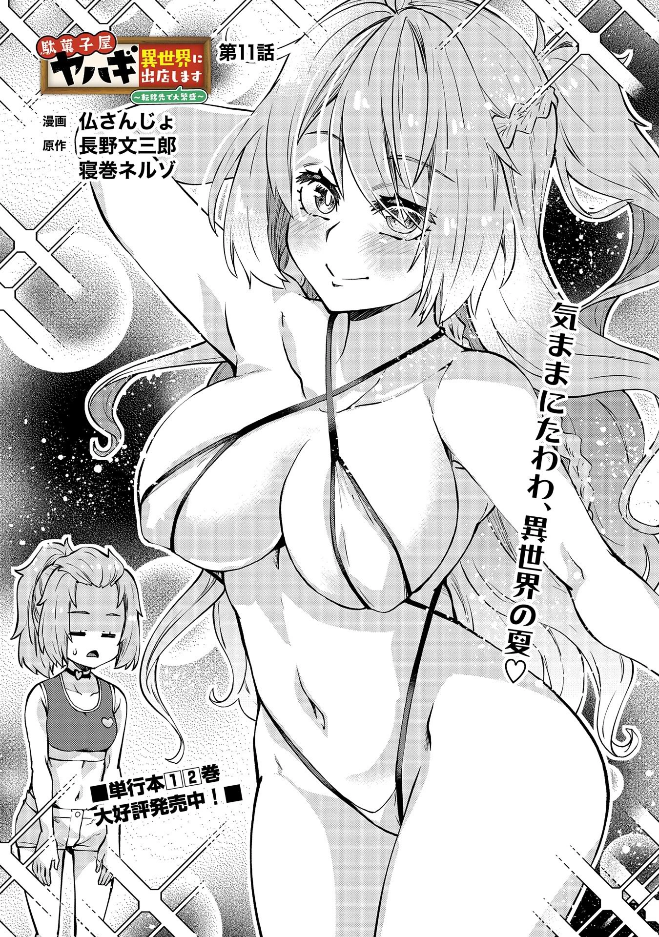 駄菓子屋ヤハギ異世界に出店します 第11話 - 3