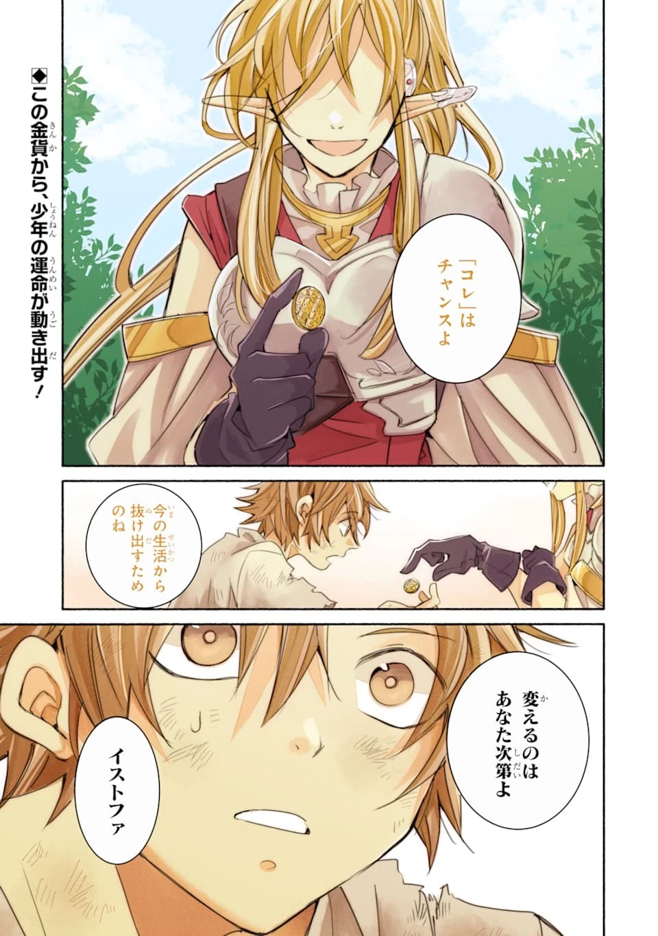 金貨1枚で変わる冒険者生活 第1話 - 1