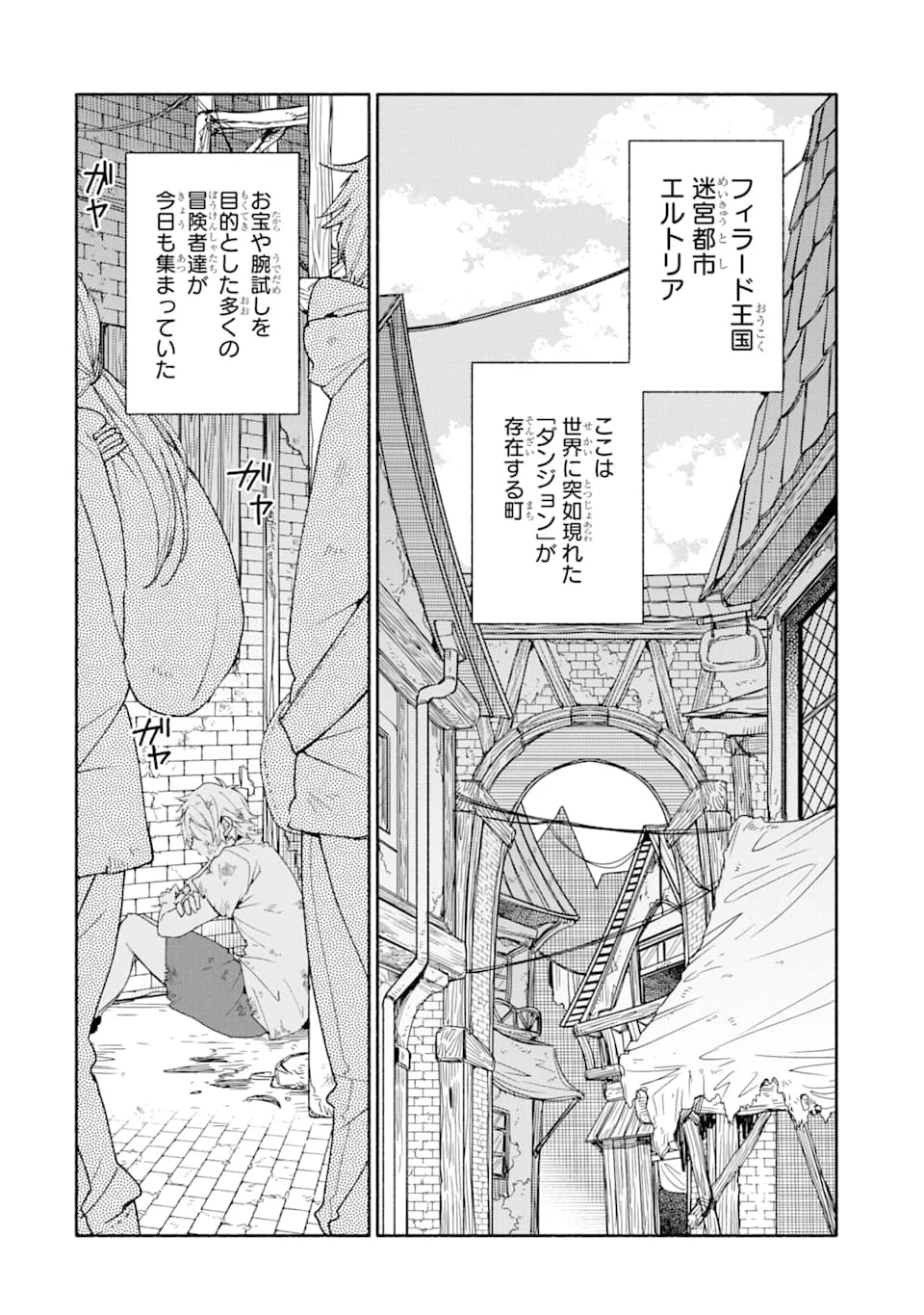 金貨1枚で変わる冒険者生活 第1話 - 4