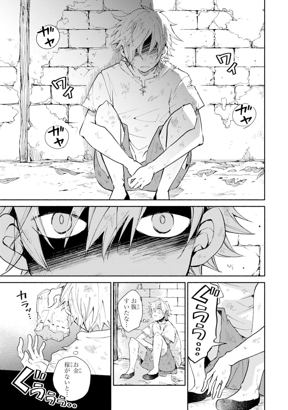 金貨1枚で変わる冒険者生活 第1話 - 5