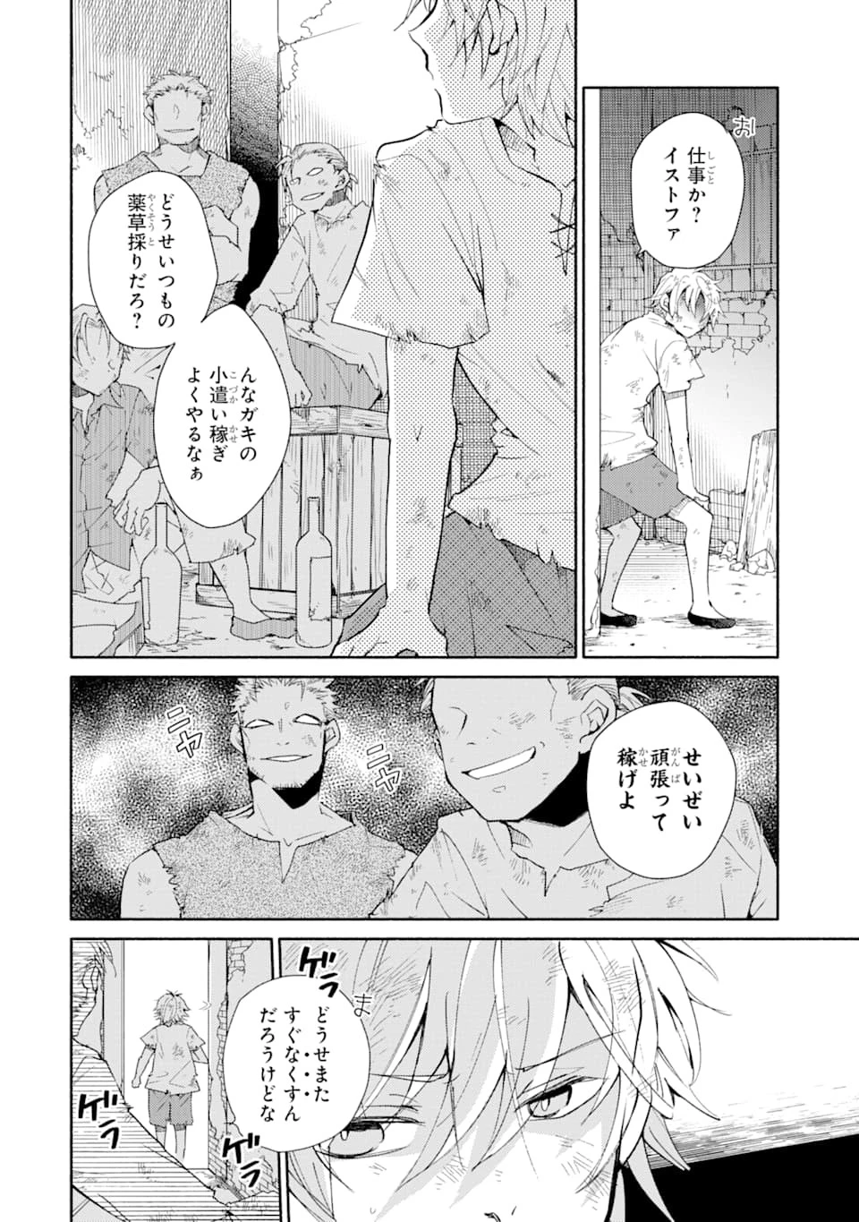 金貨1枚で変わる冒険者生活 第1話 - 6