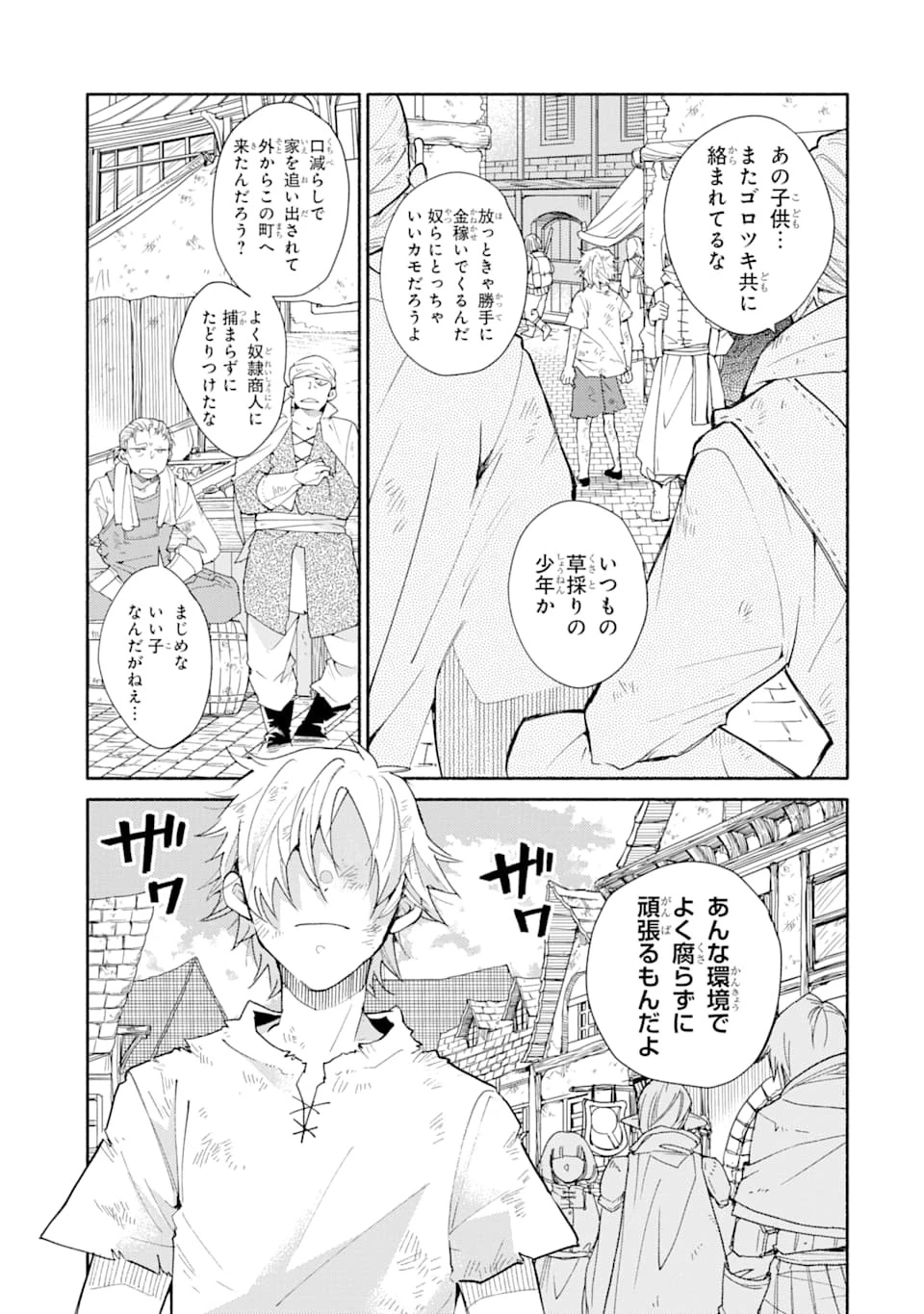 金貨1枚で変わる冒険者生活 第1話 - 7