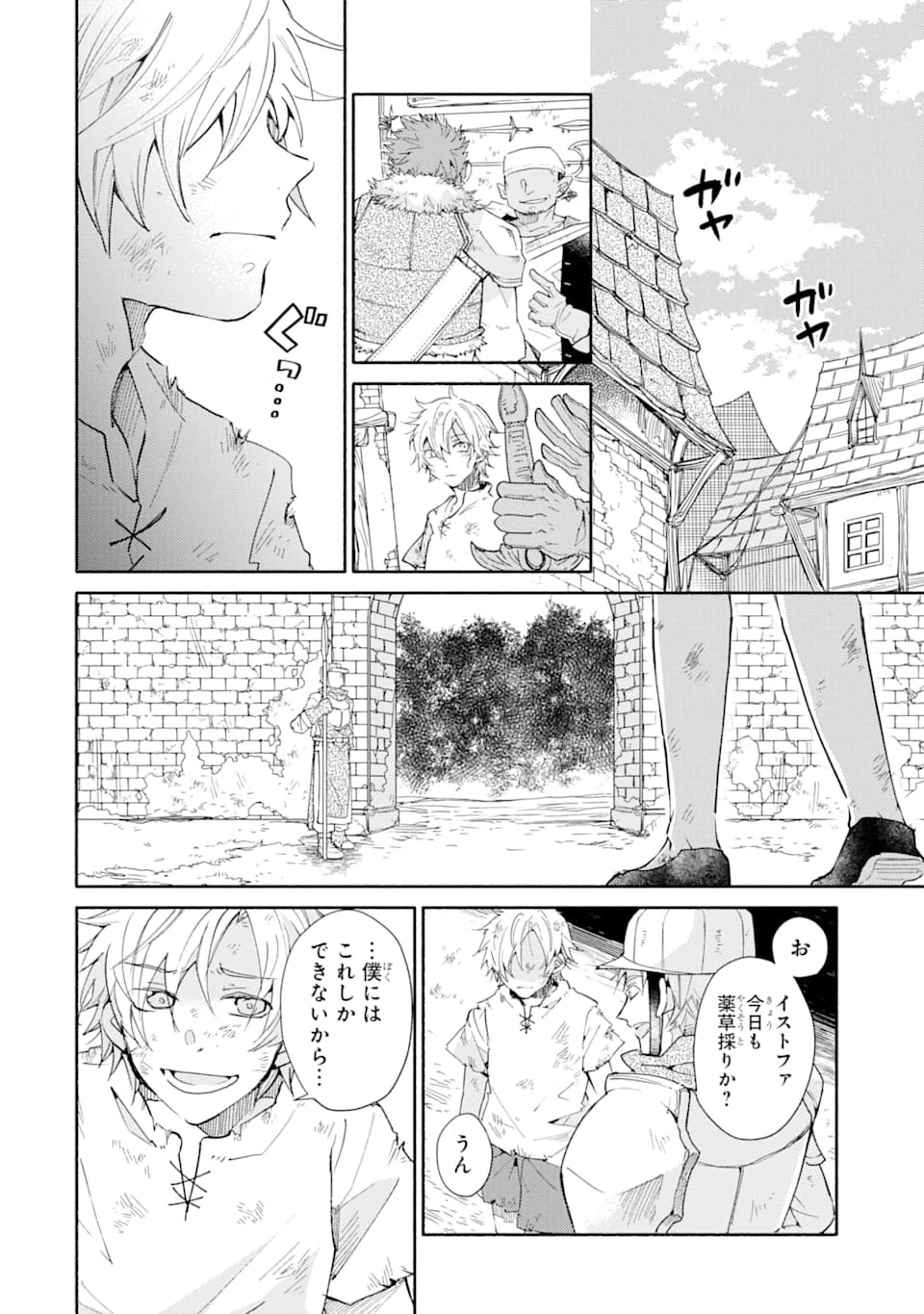 金貨1枚で変わる冒険者生活 第1話 - 8