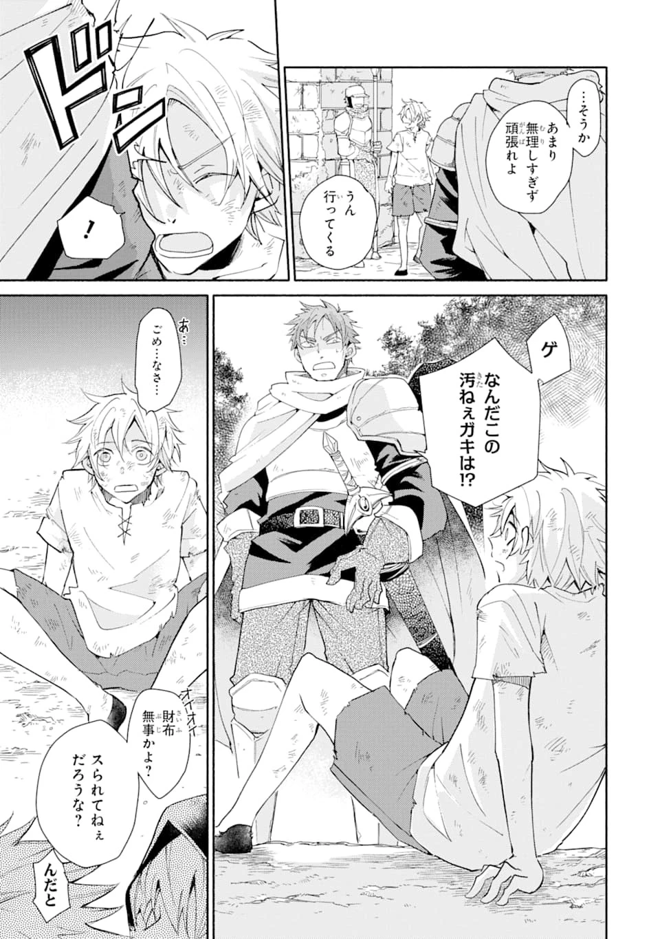 金貨1枚で変わる冒険者生活 第1話 - 9