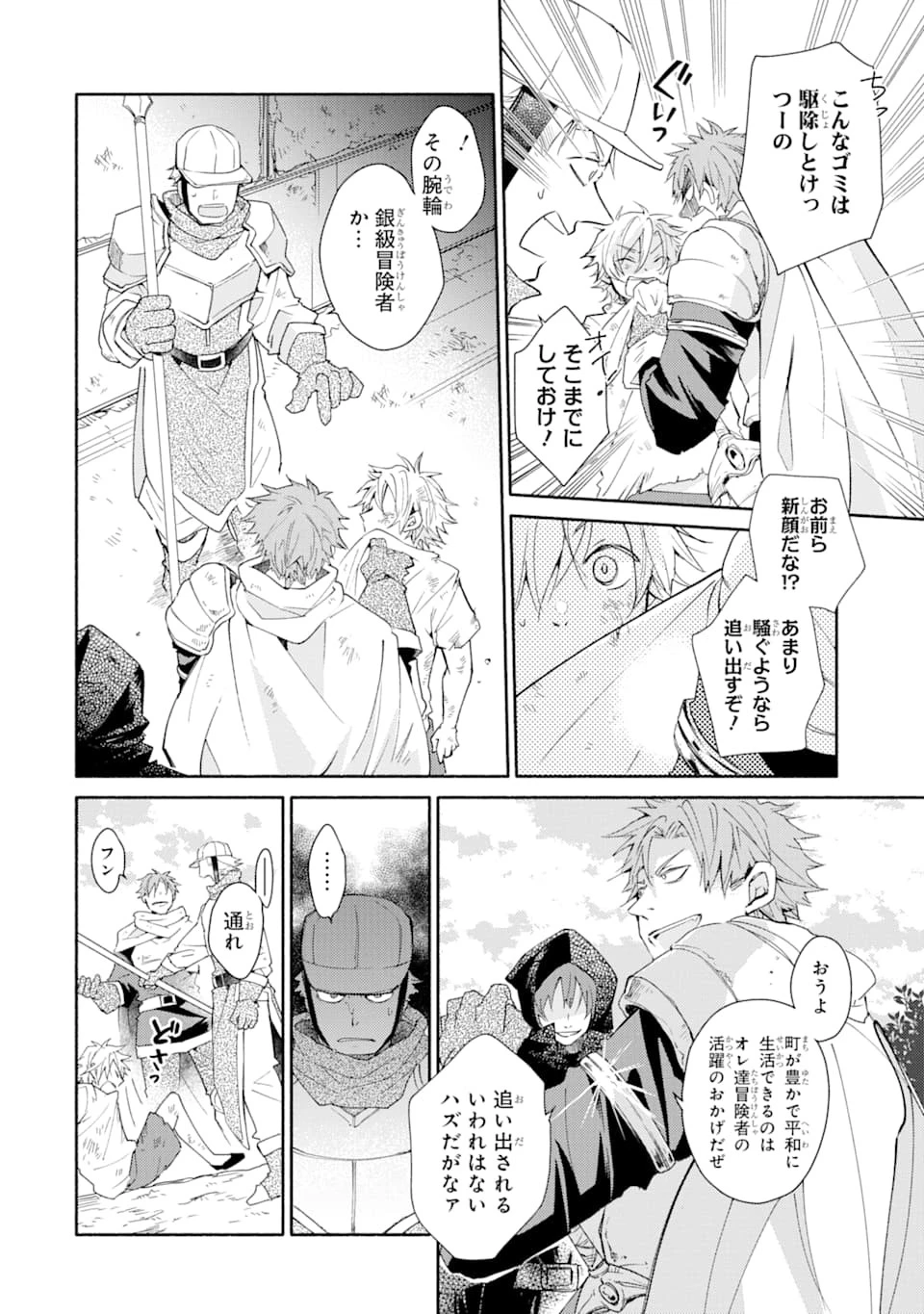 金貨1枚で変わる冒険者生活 第1話 - 10