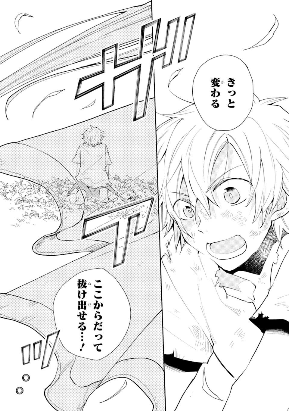 金貨1枚で変わる冒険者生活 第1話 - 14