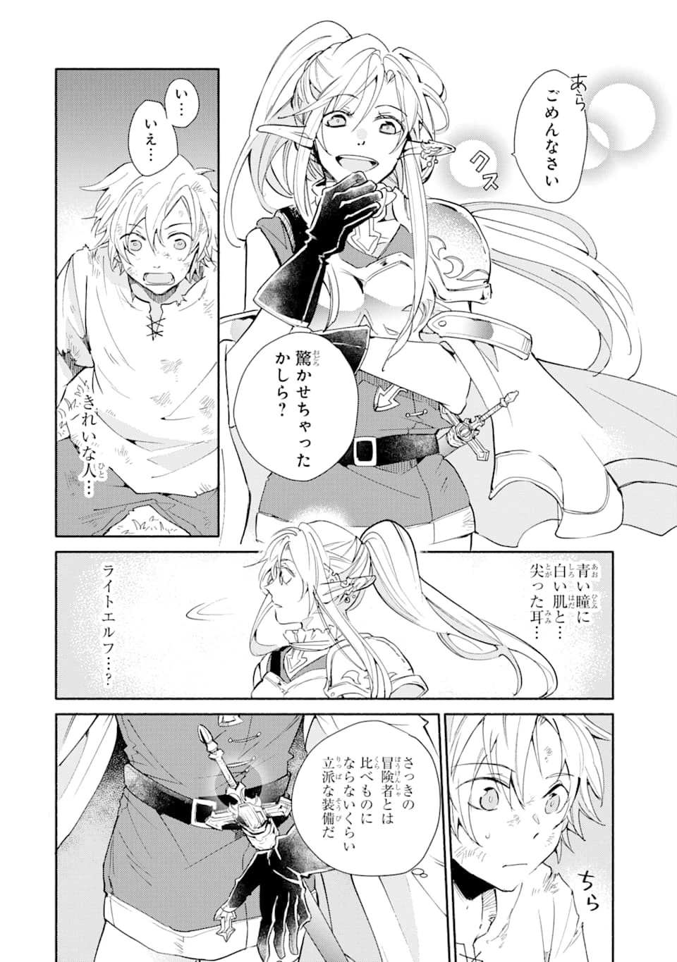 金貨1枚で変わる冒険者生活 第1話 - 16