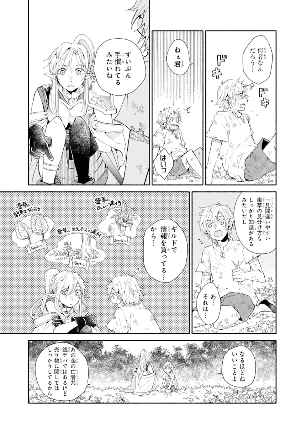 金貨1枚で変わる冒険者生活 第1話 - 17