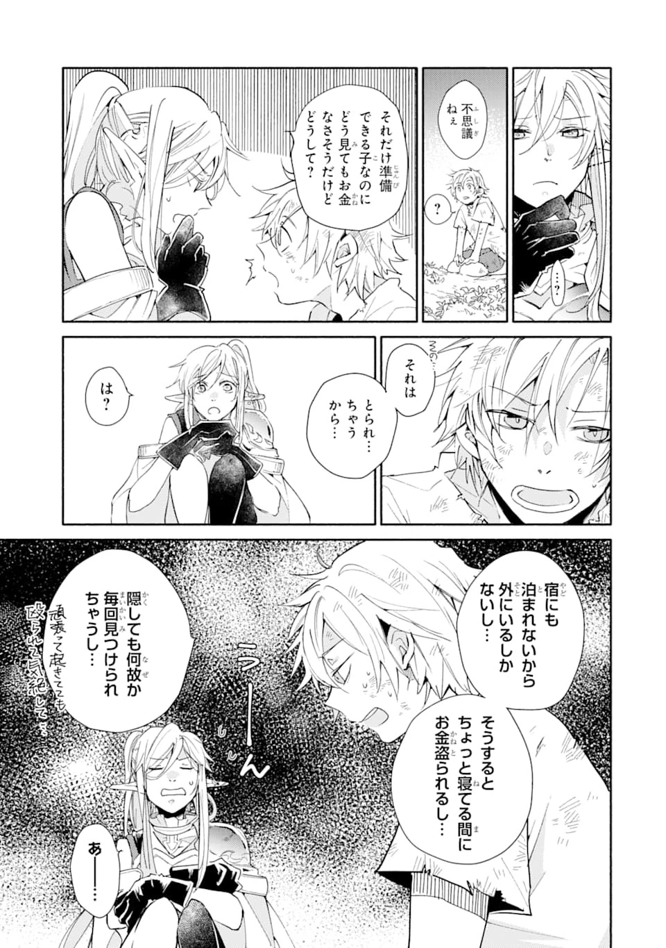 金貨1枚で変わる冒険者生活 第1話 - 19