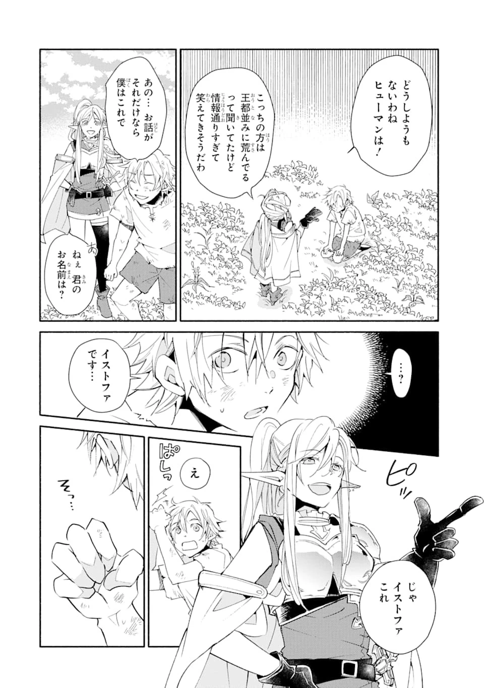 金貨1枚で変わる冒険者生活 第1話 - 20